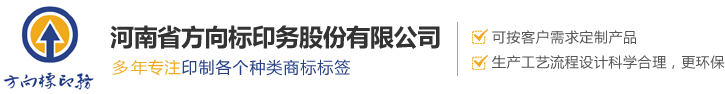 河南省方向標(biāo)印務(wù)股份有限公司