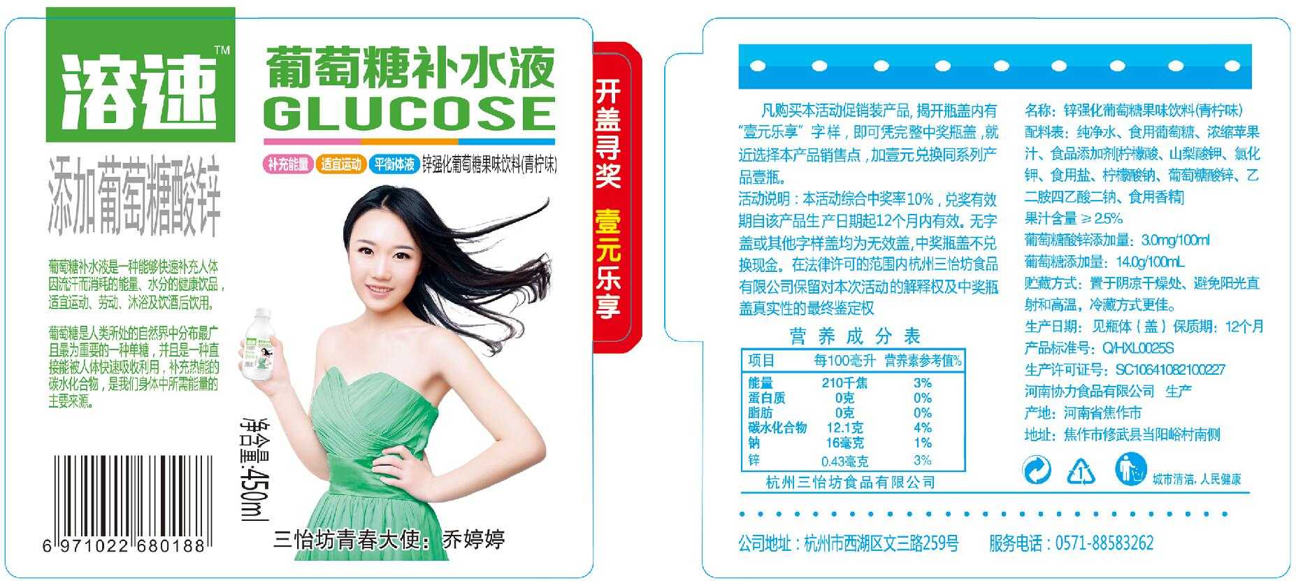 葡萄糖補(bǔ)水液